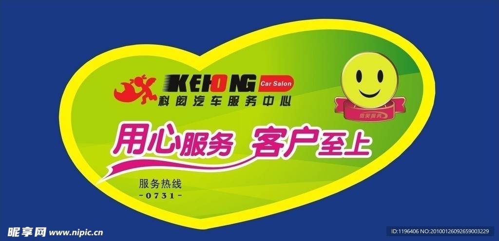 汽车 科闳汽车服务中心