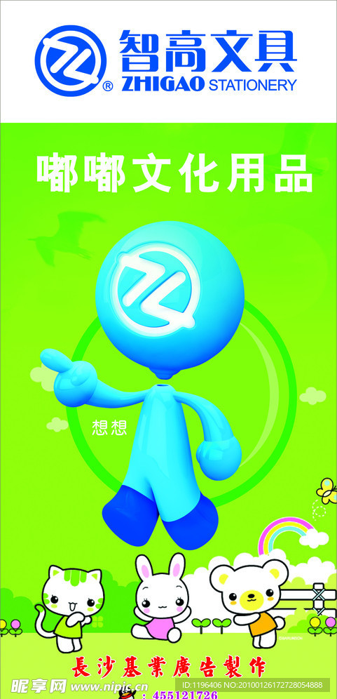 文具 智高文具