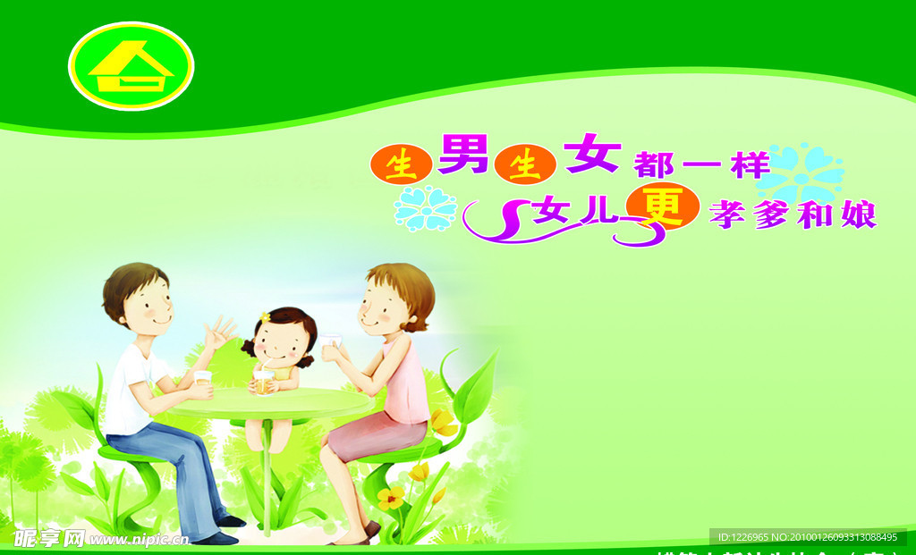 生男生女都一样