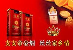 帝豪烟