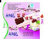 蜜豆情缘雪糕