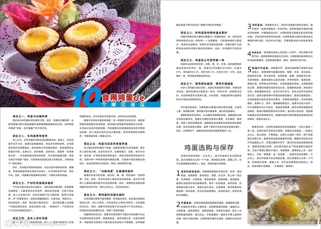 食用鸡蛋的10个常见误区