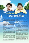 不打不骂的10大管教妙法