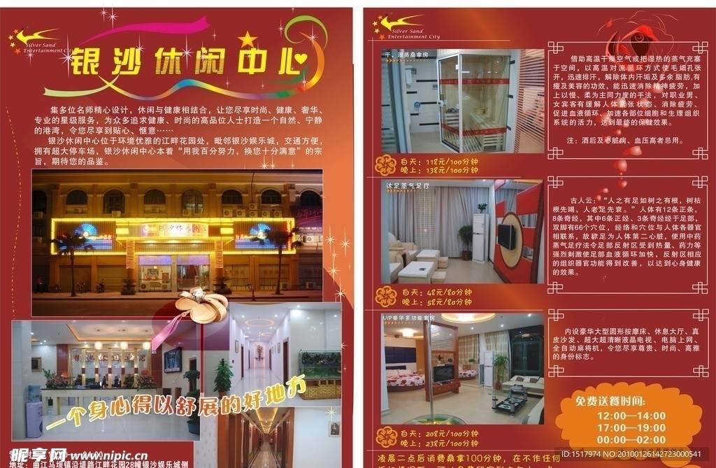 宣传单