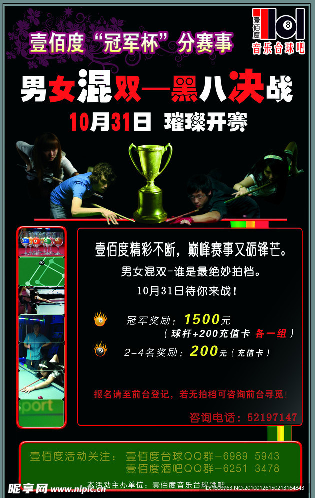 台球比赛海报
