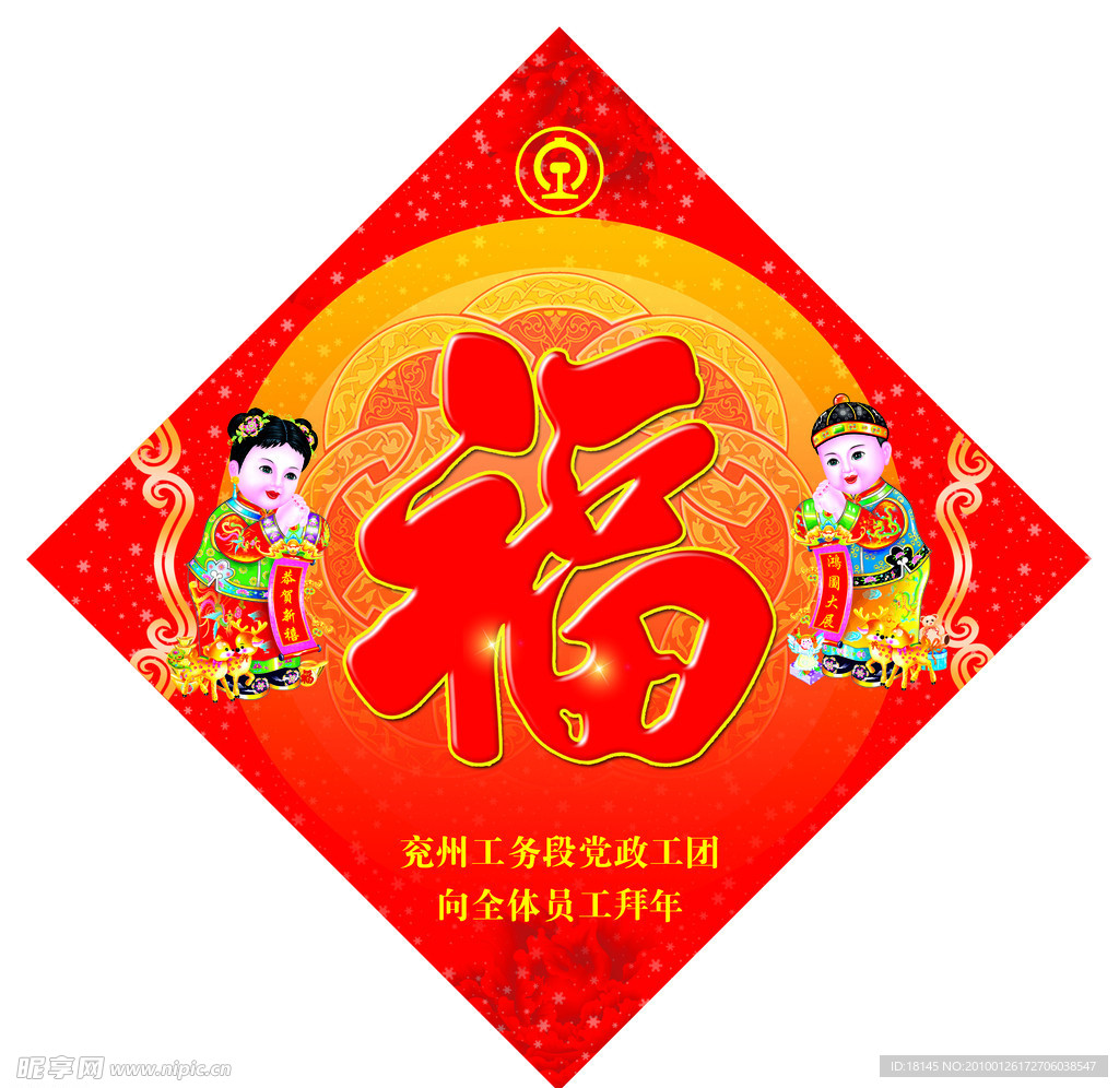福字