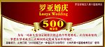 罗亚婚庆 现金券