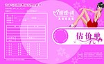 蝴蝶树估价单