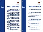 工作职责