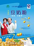 豆奶粉