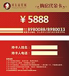 购房代金卡