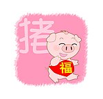 可爱卡通猪