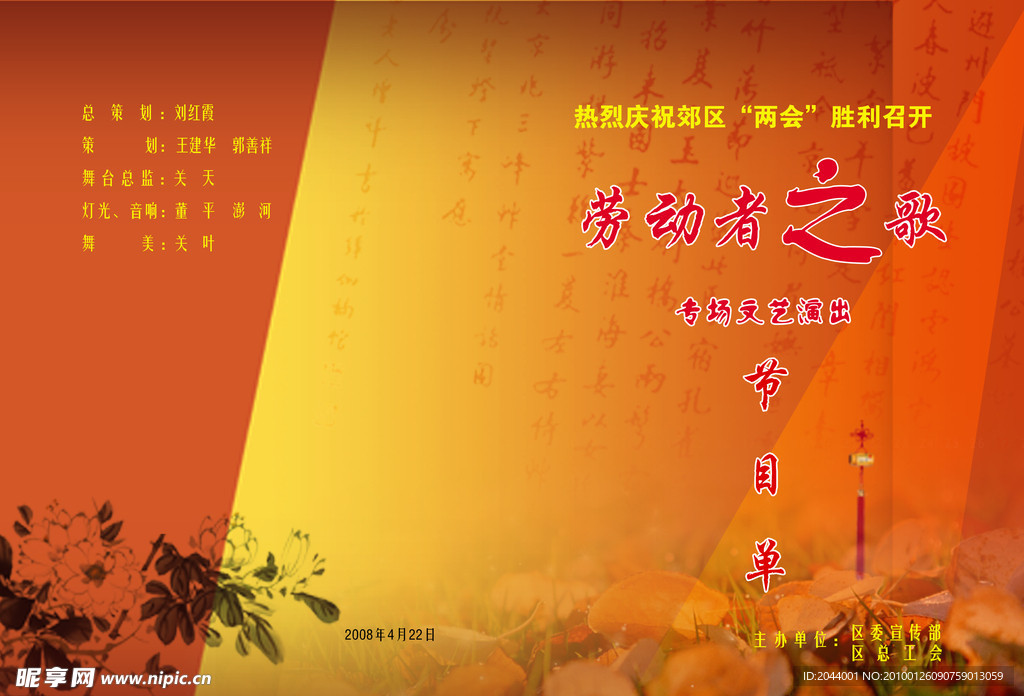 节目单