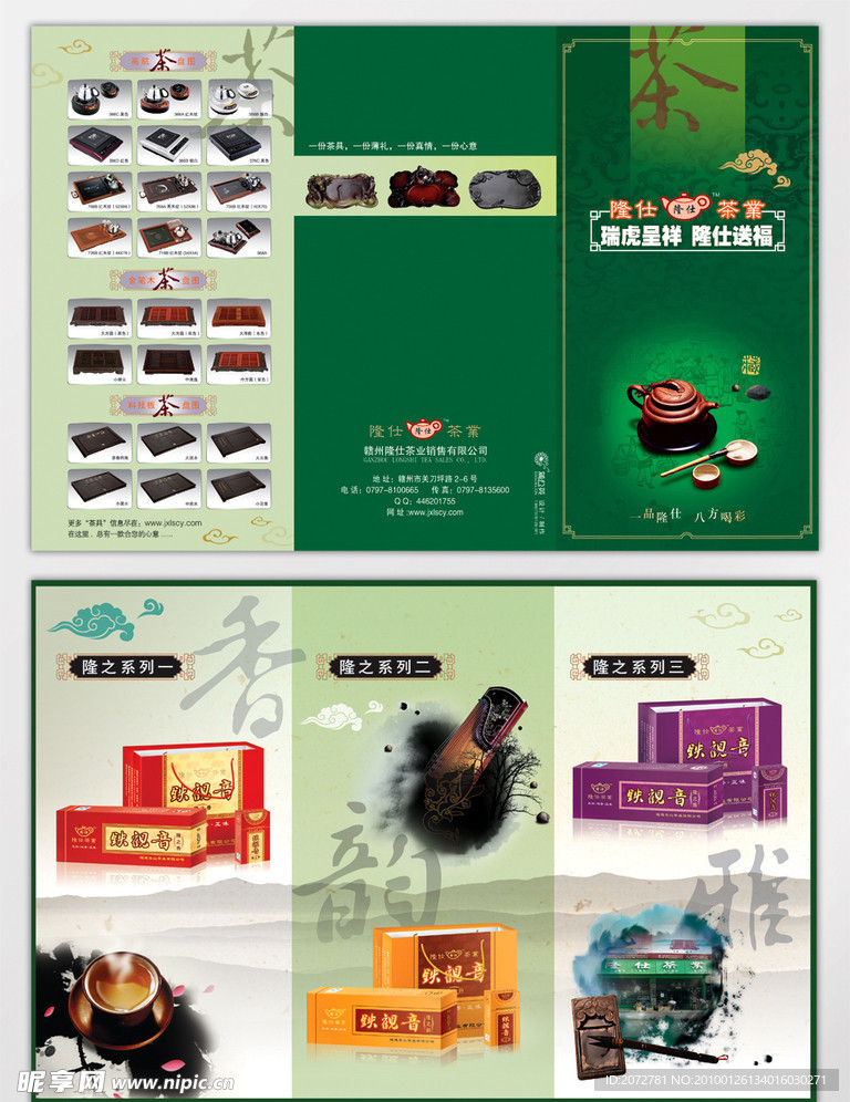 茶 三折页
