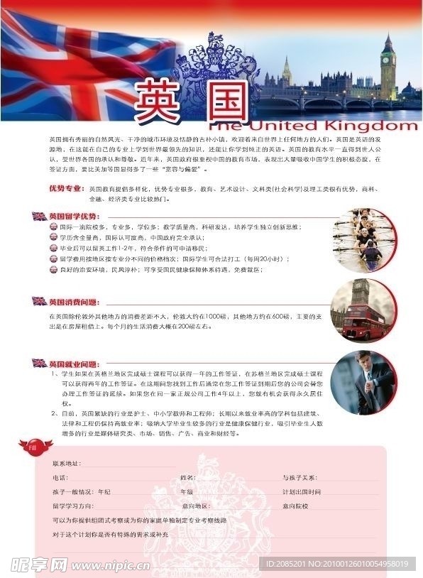 英国留学广告