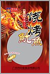 烧烤鱿鱼包装