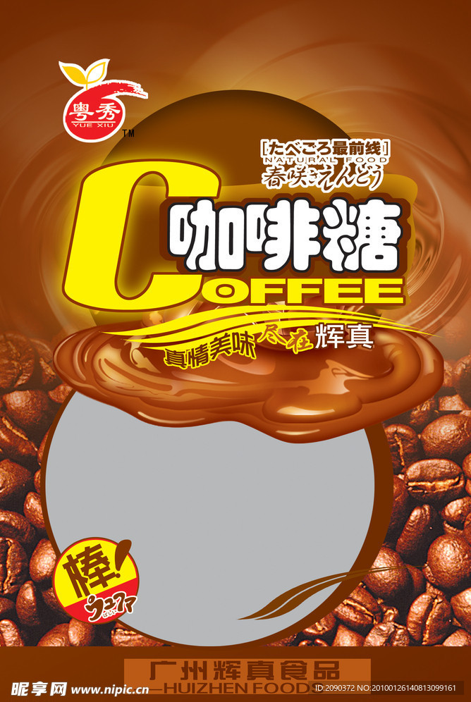 咖啡糖包装