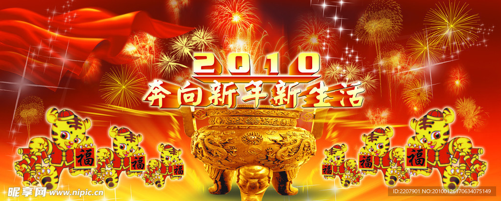 2010 奔向新年新生活