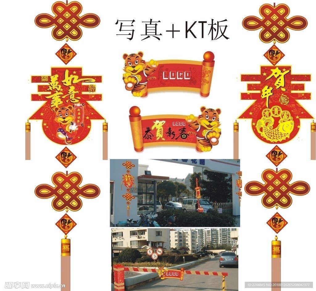 春节小区装饰(素材非矢量)