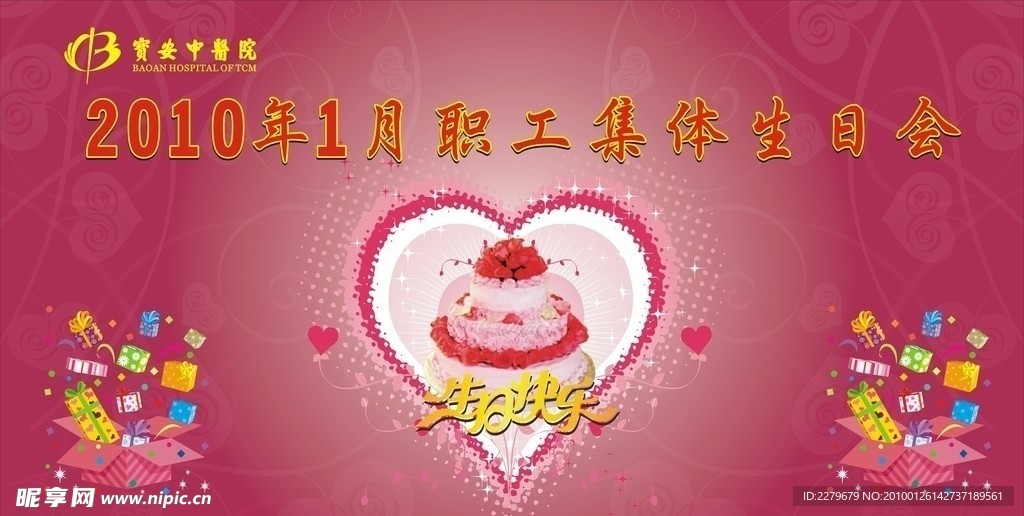 生日会背景