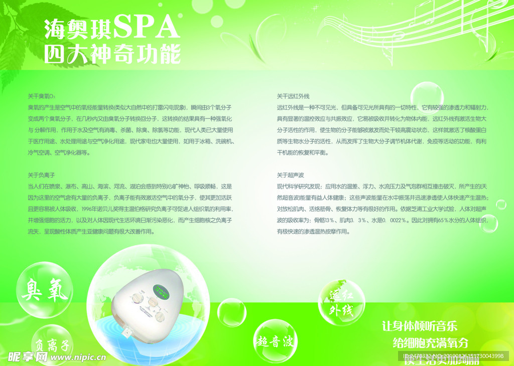 海奥琪SPA