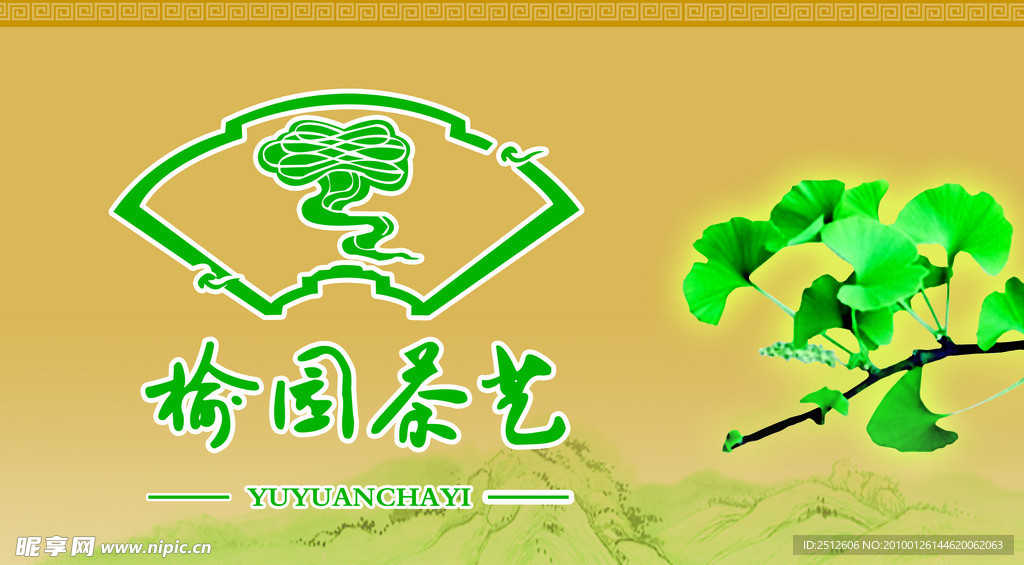 茶艺