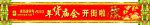 春节促销模板