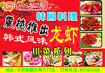韩国龙虾宣传单