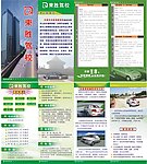 东胜驾校宣传单