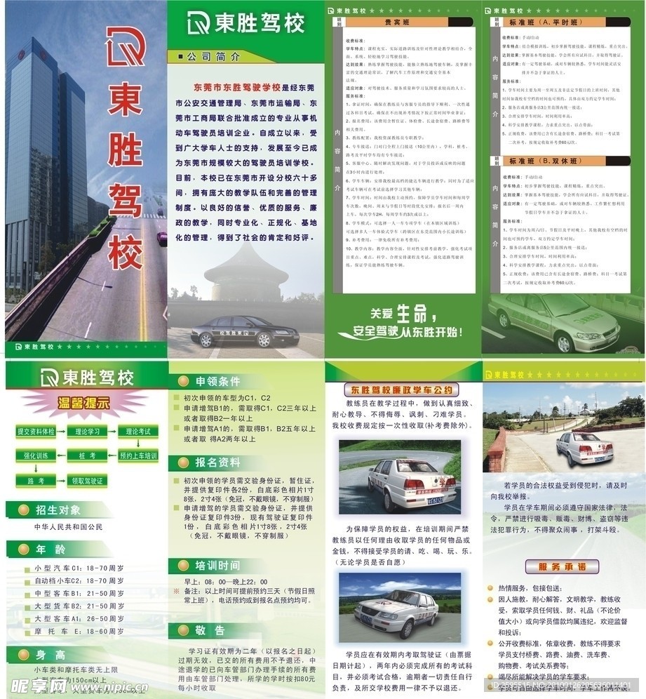 东胜驾校宣传单