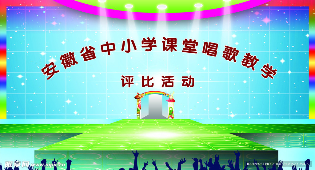 舞台