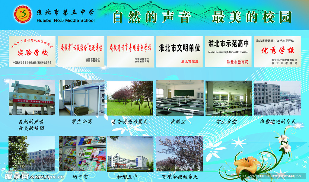 学校展板
