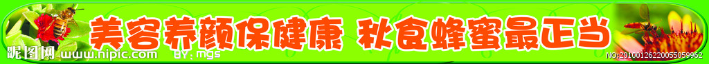 蜂蜜