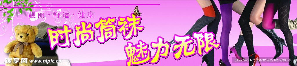 袜子
