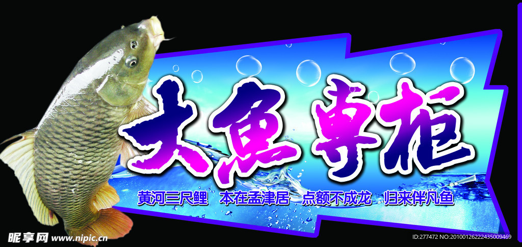 大鱼