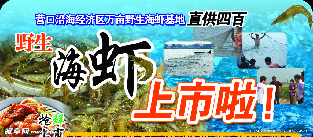 海虾