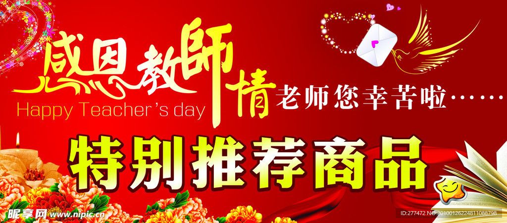 教师节
