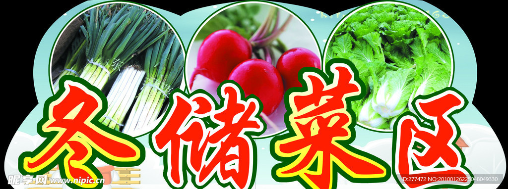蔬菜