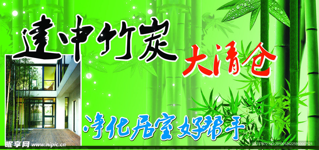 竹炭