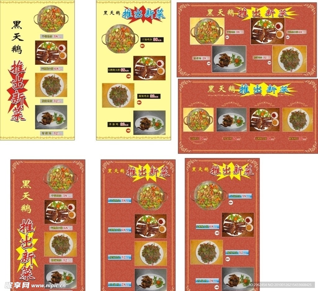 黑天鹅菜谱