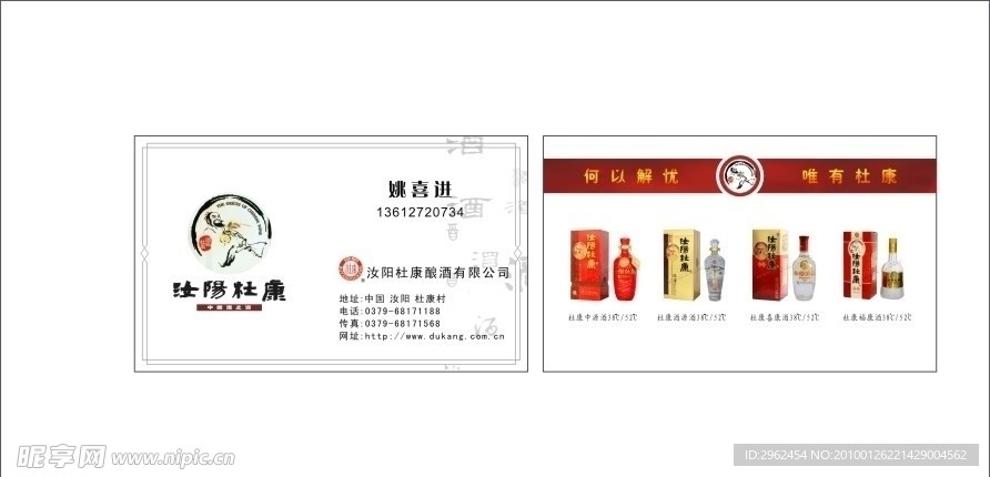 杜康酒业名片