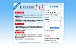 医疗网站挂号系统