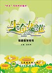 生命如花