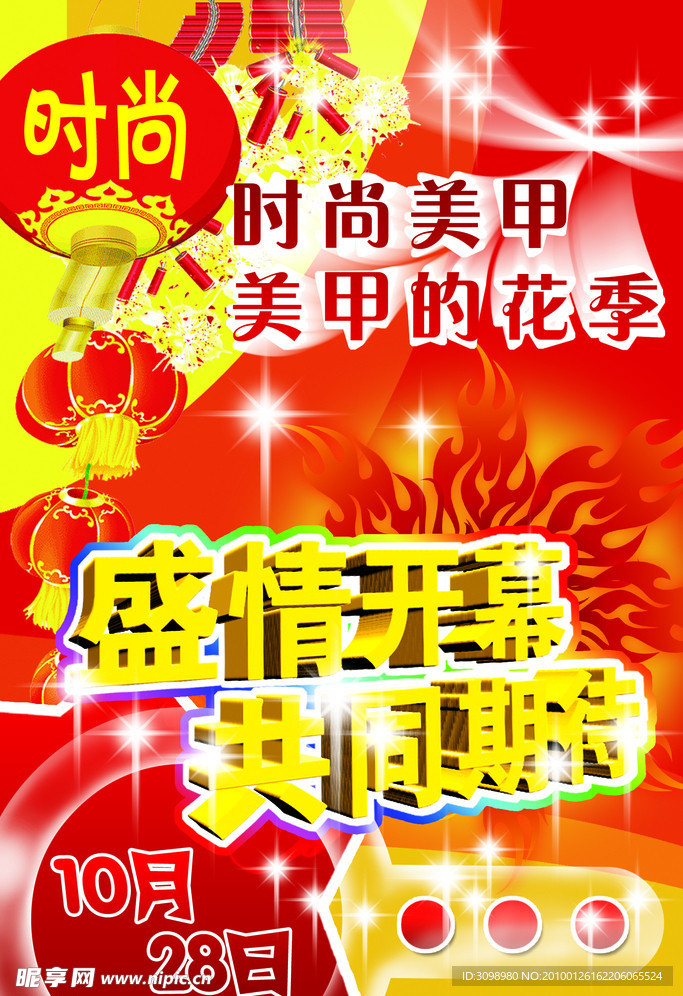 美甲的花季