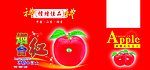 烟台红富士