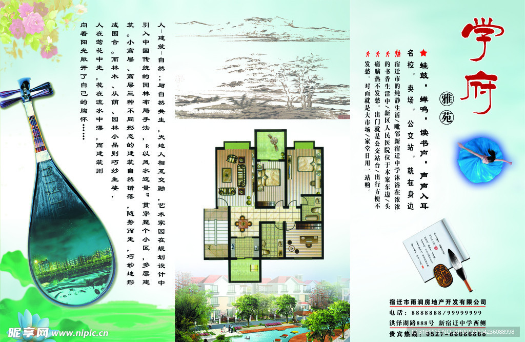 房地产彩页宣传