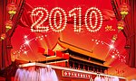 2010喜庆