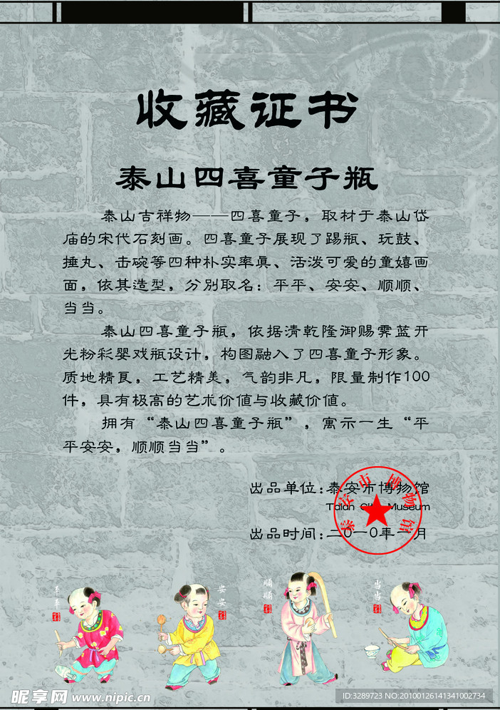 泰山四喜童子瓶 收藏证书 斑驳的墙面 古典卡片
