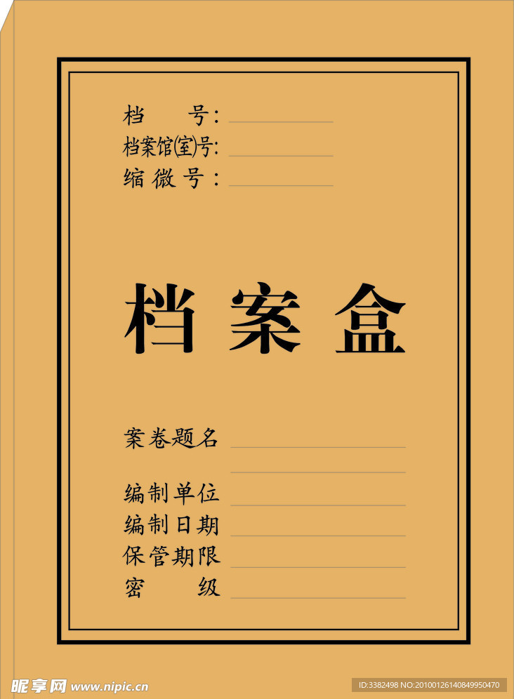 档案盒