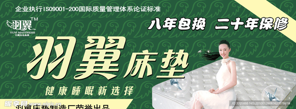 羽翼床垫